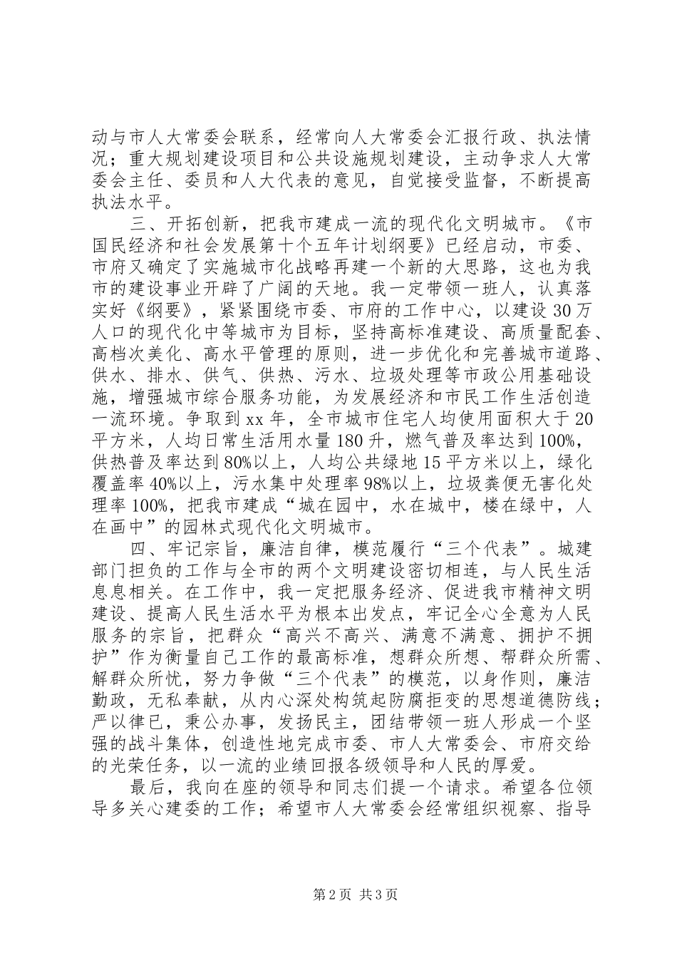 建设局长任职演讲稿_第2页