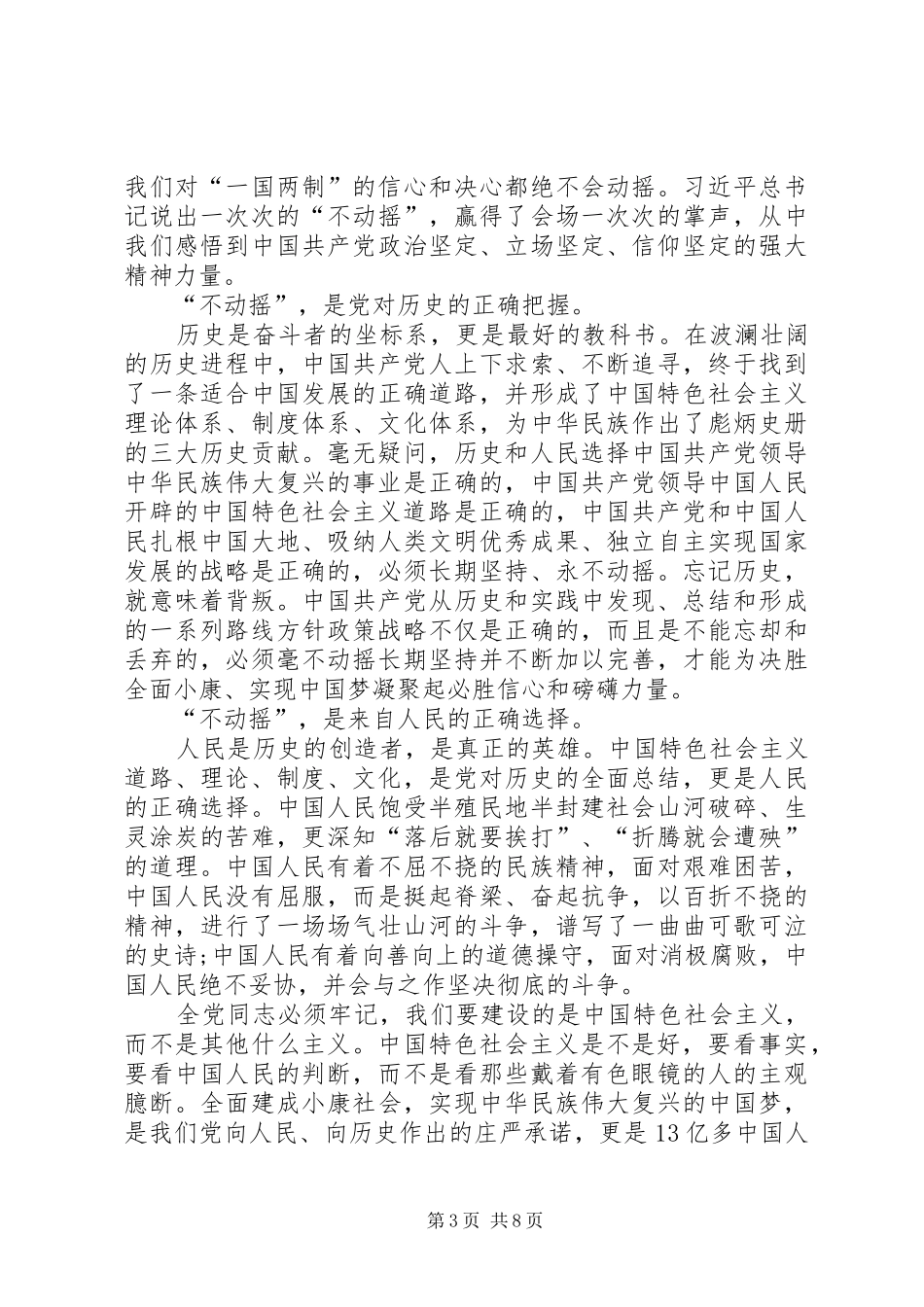 学习七一讲话交流体会发言稿范文 (2)_第3页