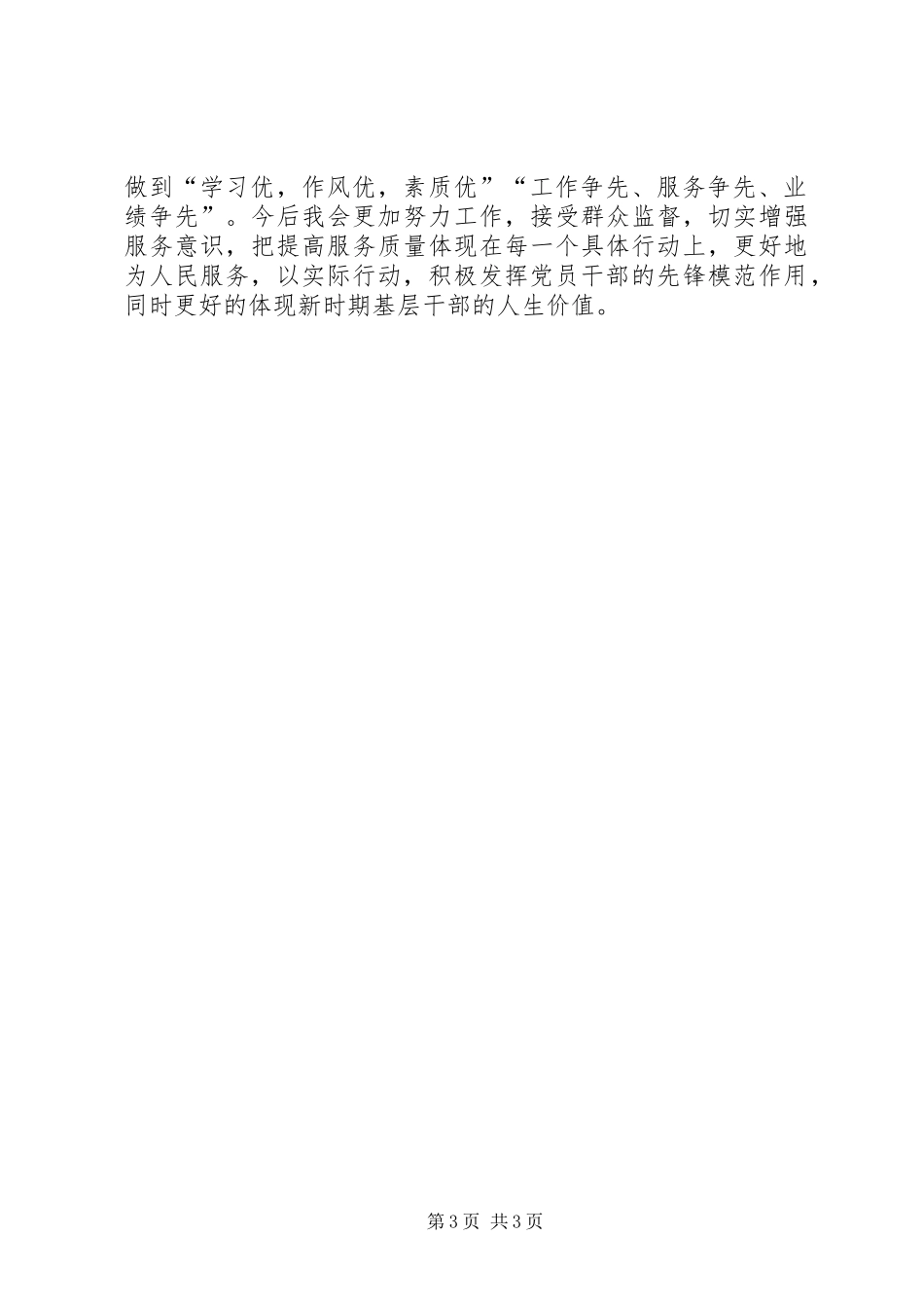 创先争优迎国庆活动讲话发言稿_第3页
