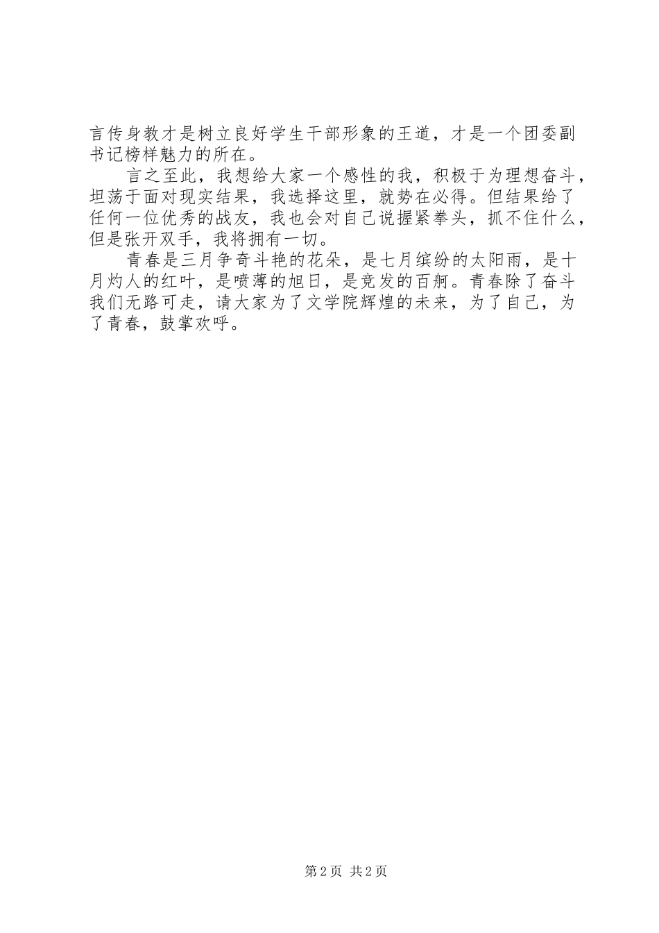 团委副书记竞聘演讲稿_第2页