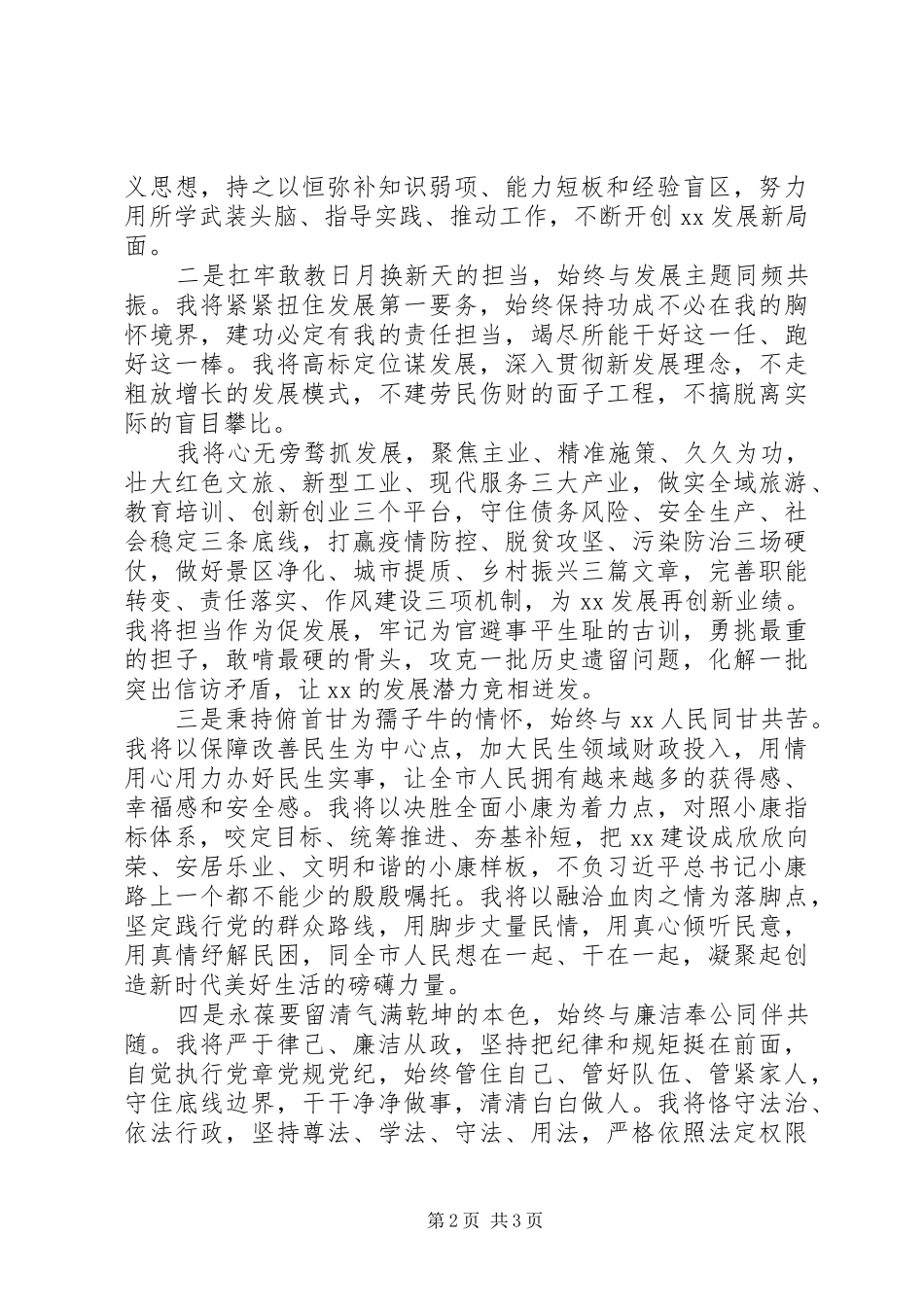 新任市长就职讲话发言稿_第2页