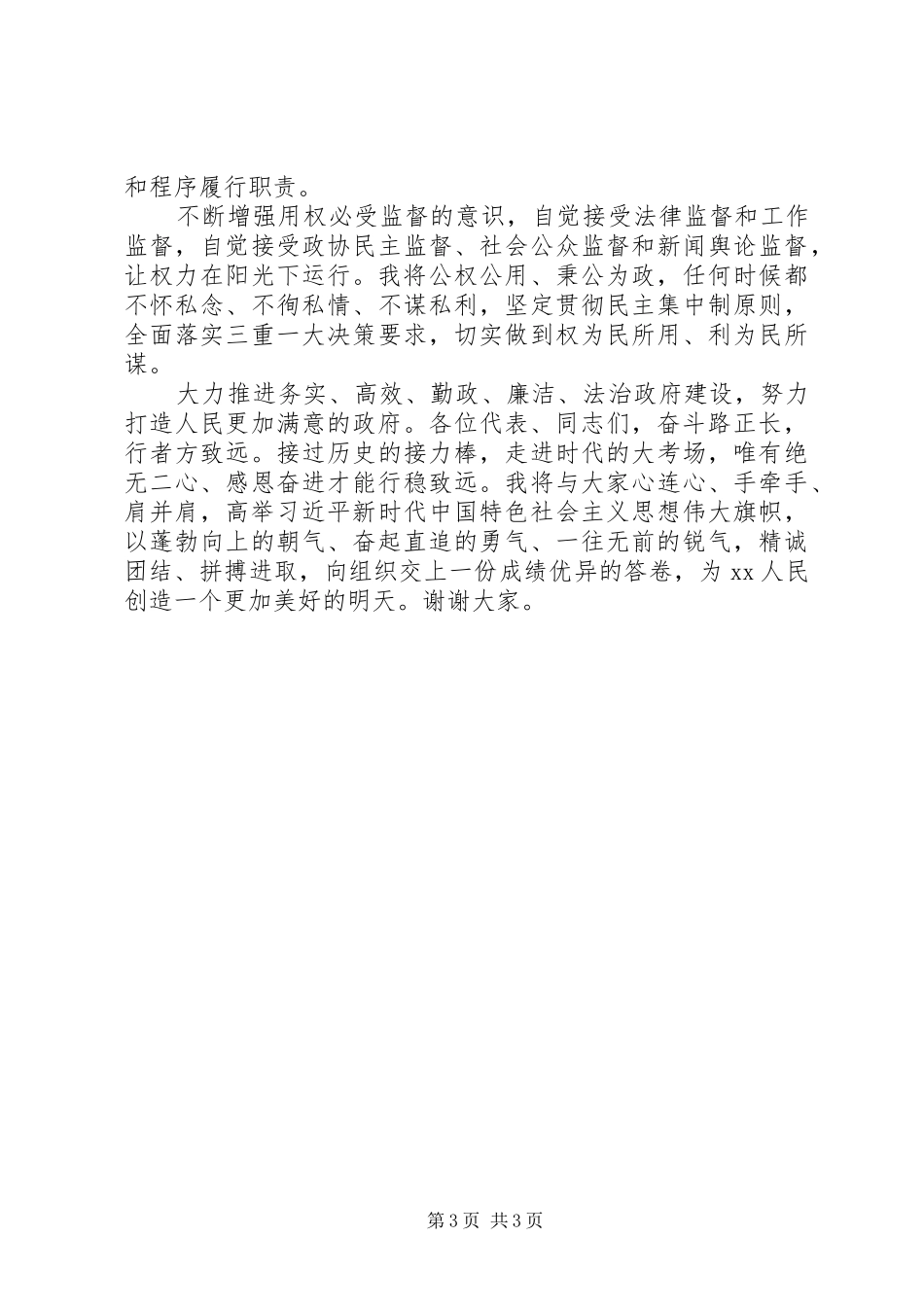 新任市长就职讲话发言稿_第3页