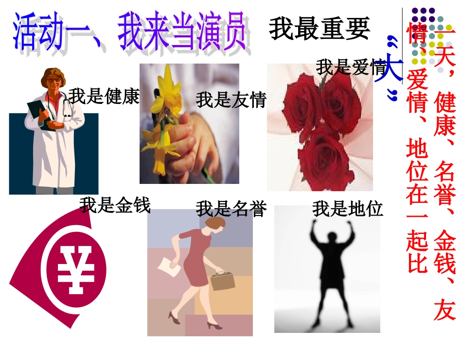 31生命与健康的权利__公开课_第1页