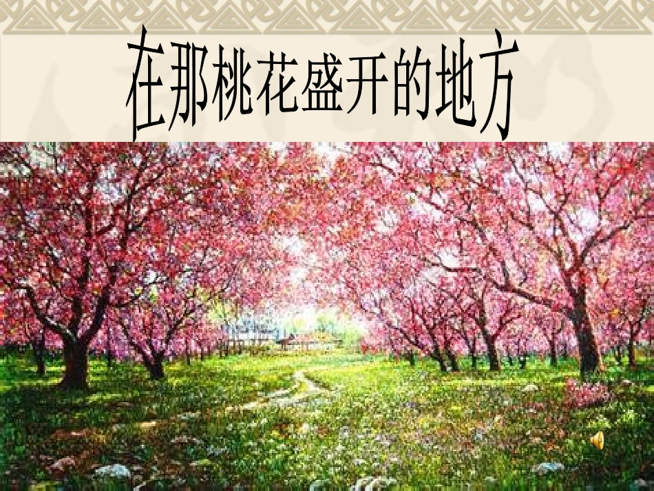 我的家乡在哪里_第2页