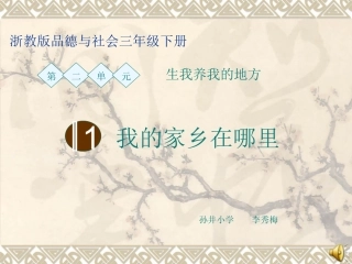 我的家乡在哪里