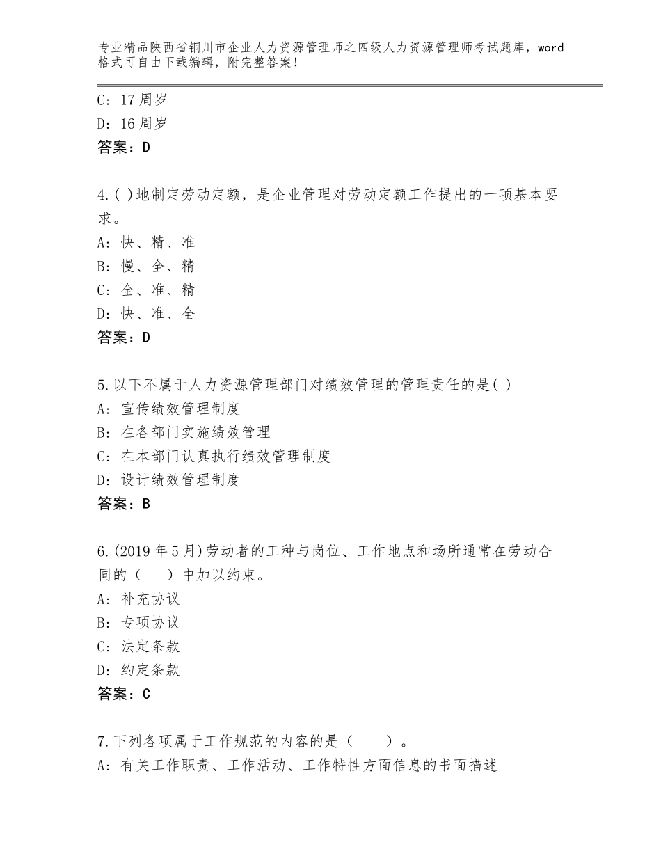 2024年陕西省铜川市企业人力资源管理师之四级人力资源管理师考试通关秘籍题库含答案【考试直接用】_第2页