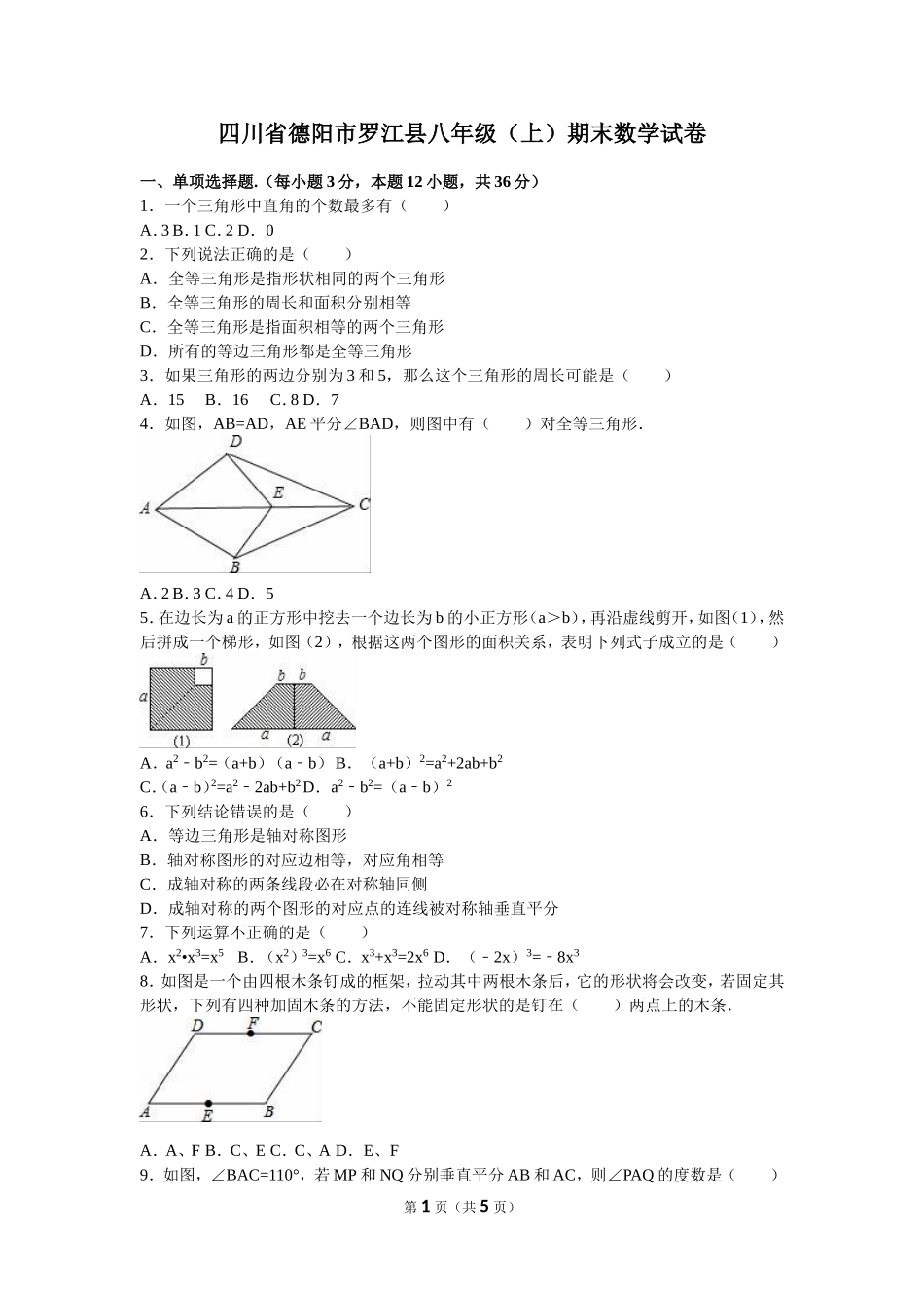 8年级数学试卷_第1页