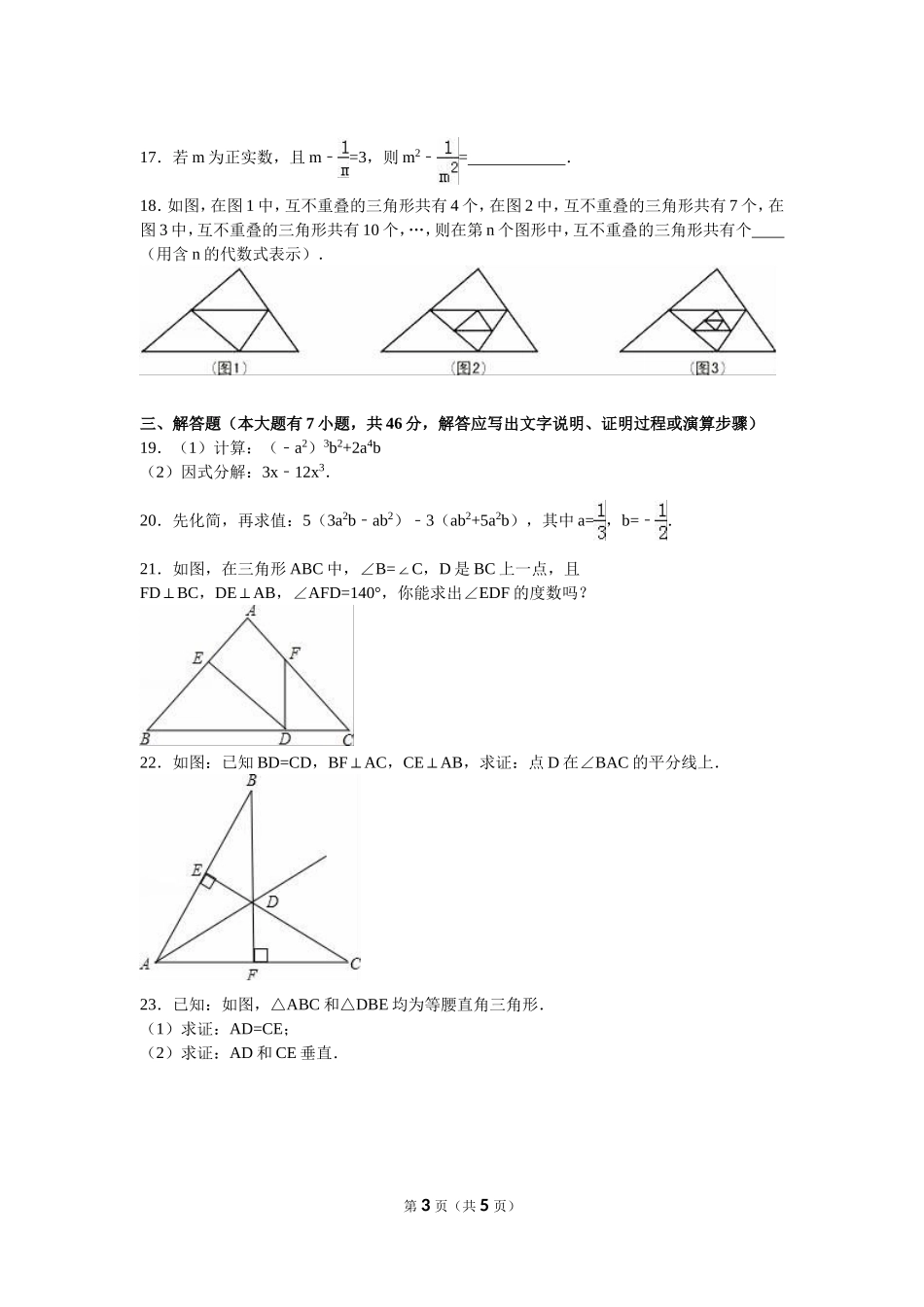 8年级数学试卷_第3页