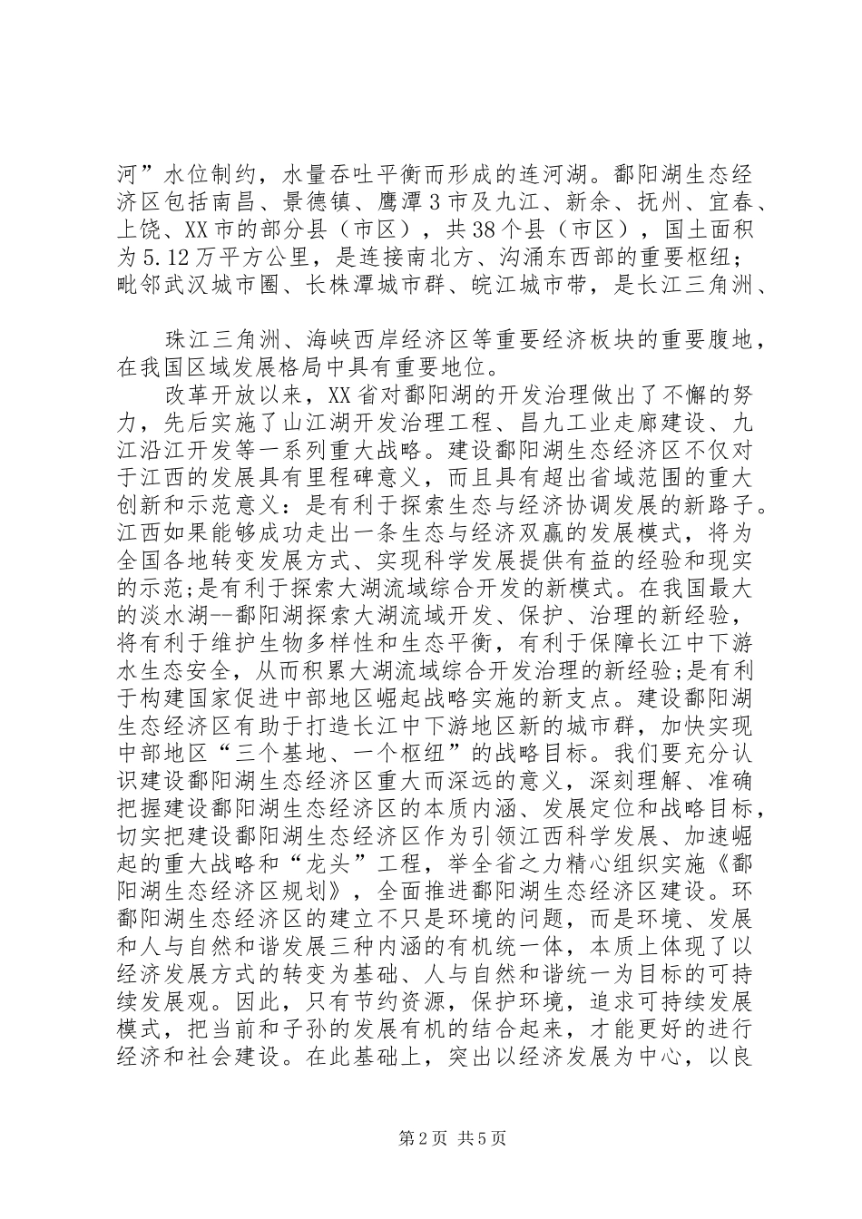 绿色崛起讲话发言稿_第2页