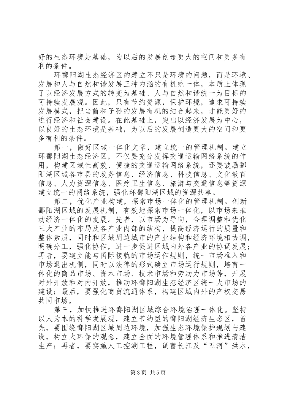 绿色崛起讲话发言稿_第3页