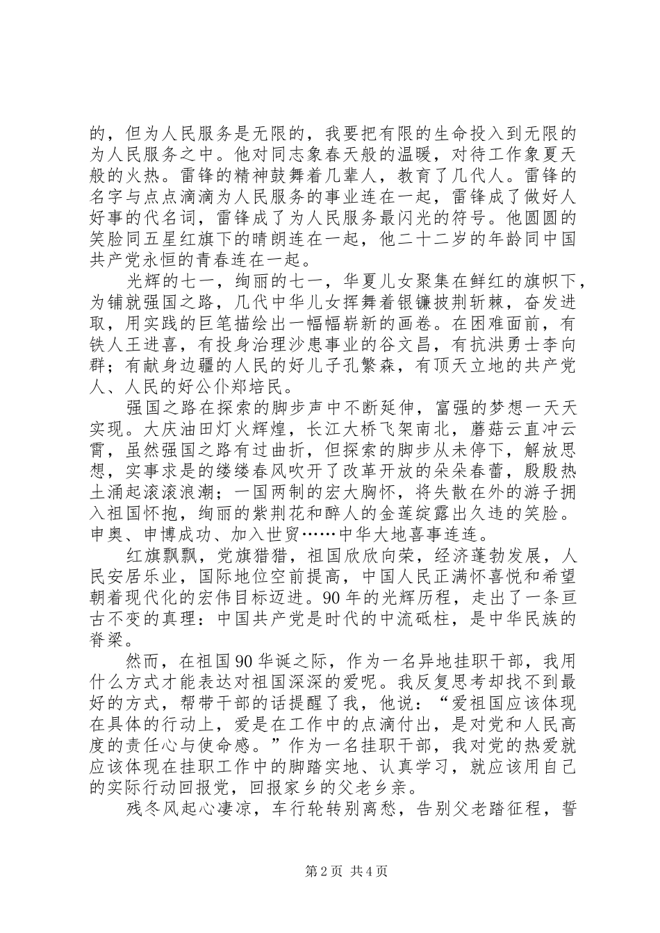 七一建党90周年征文演讲稿 (2)_第2页