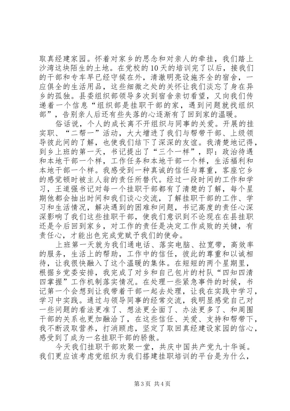 七一建党90周年征文演讲稿 (2)_第3页