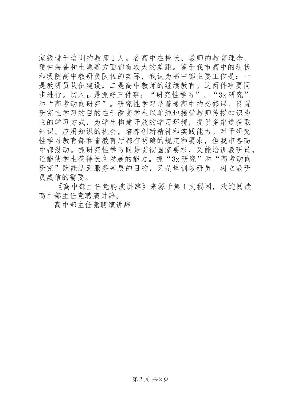 高中部主任竞聘演讲_第2页