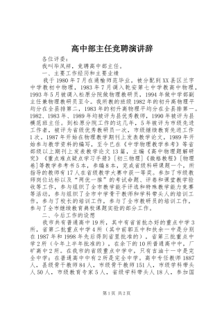 高中部主任竞聘演讲