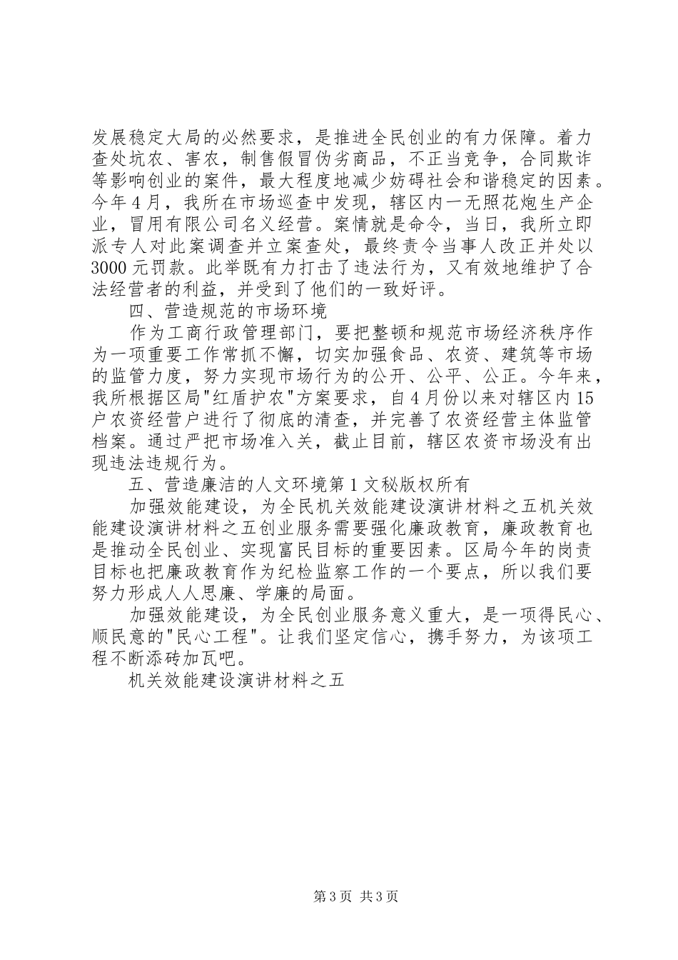 机关效能建设演讲材料之五_第3页