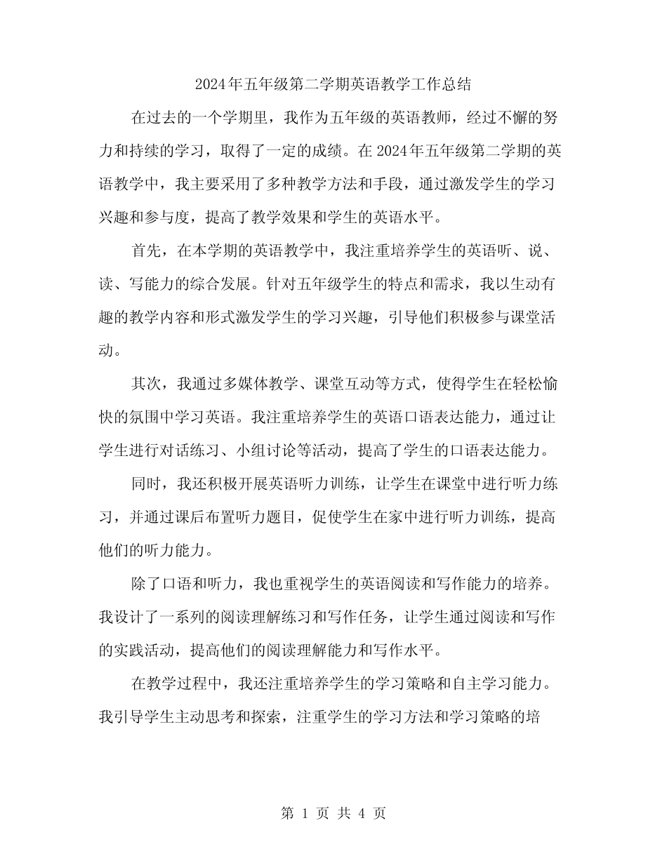 2024年五年级第二学期英语教学工作总结(2篇) _第1页