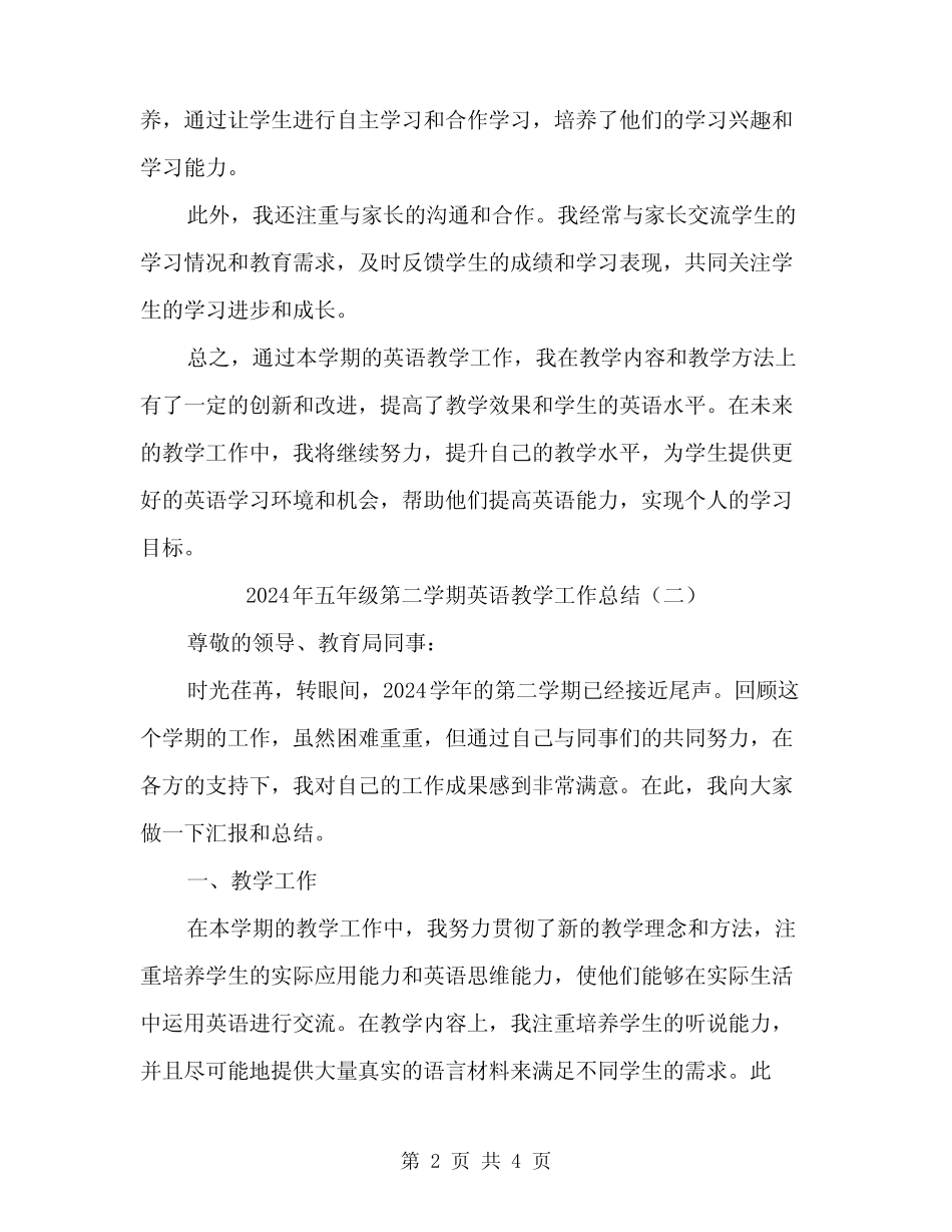 2024年五年级第二学期英语教学工作总结(2篇) _第2页