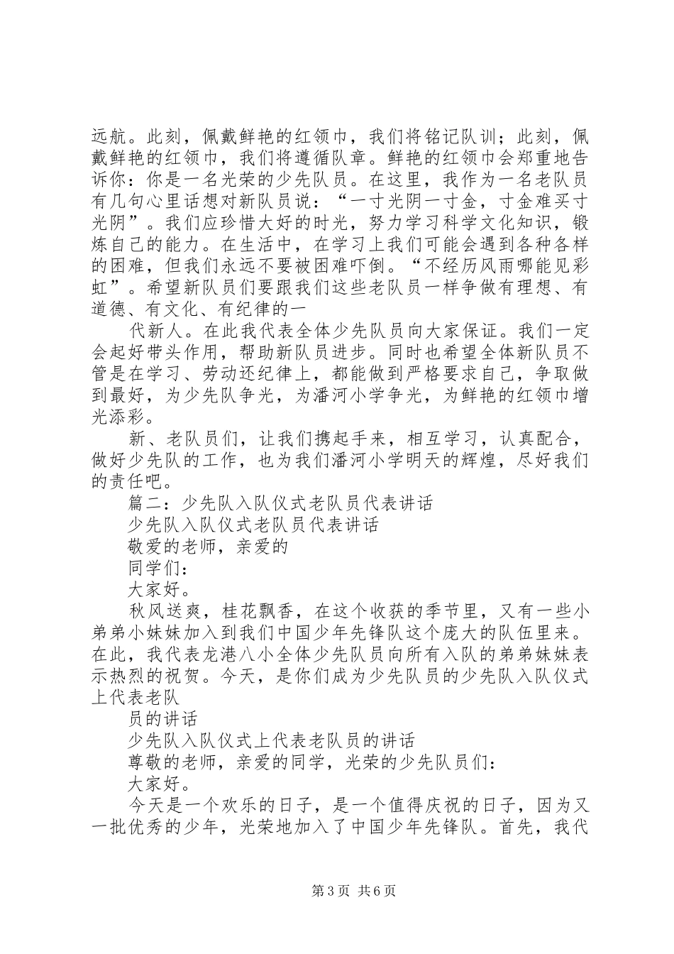 老队员代表讲话发言稿 (2)_第3页