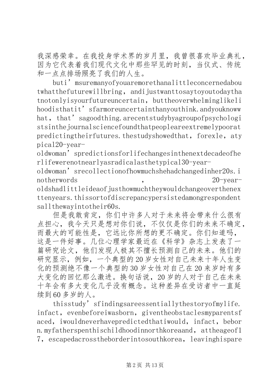 金墉在东北大学演讲稿中文稿 (3)_第2页