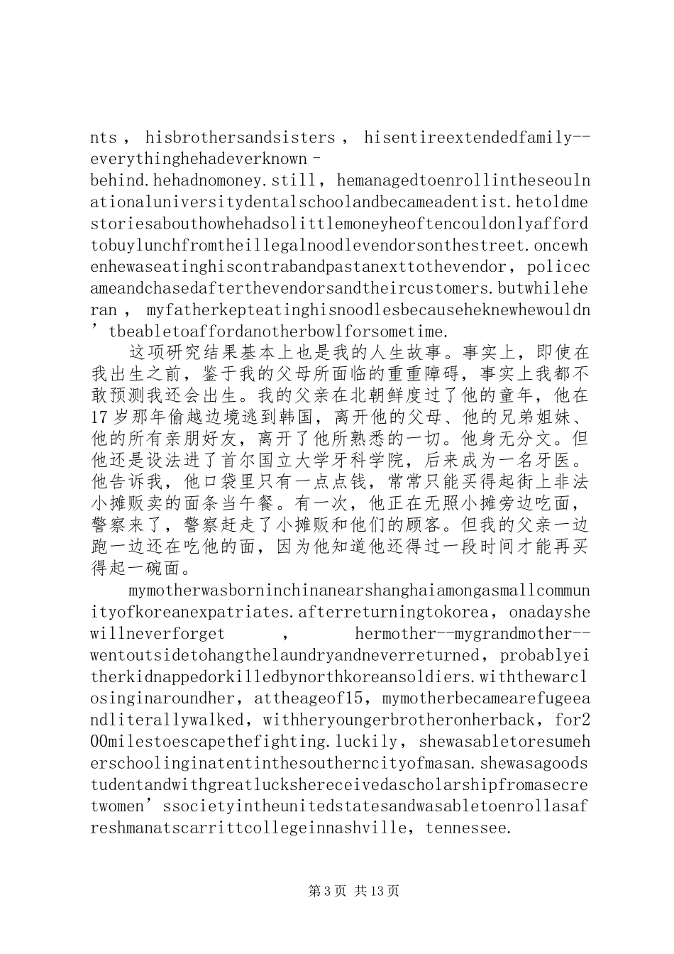 金墉在东北大学演讲稿中文稿 (3)_第3页