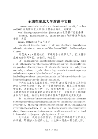 金墉在东北大学演讲稿中文稿 (3)
