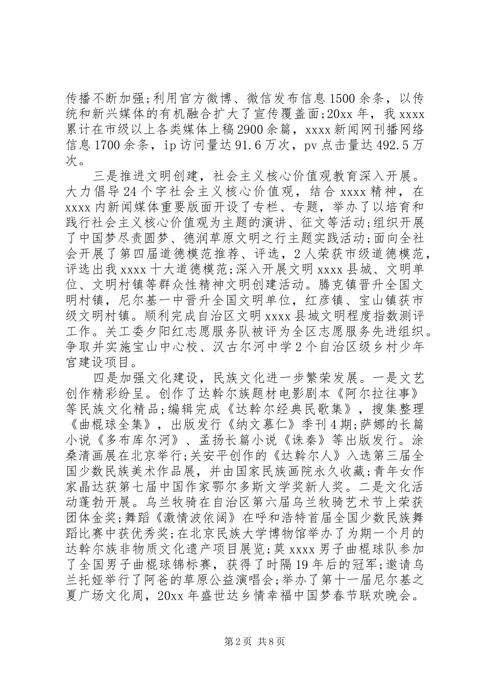 宣传思想文化工作会议讲话发言稿_第2页