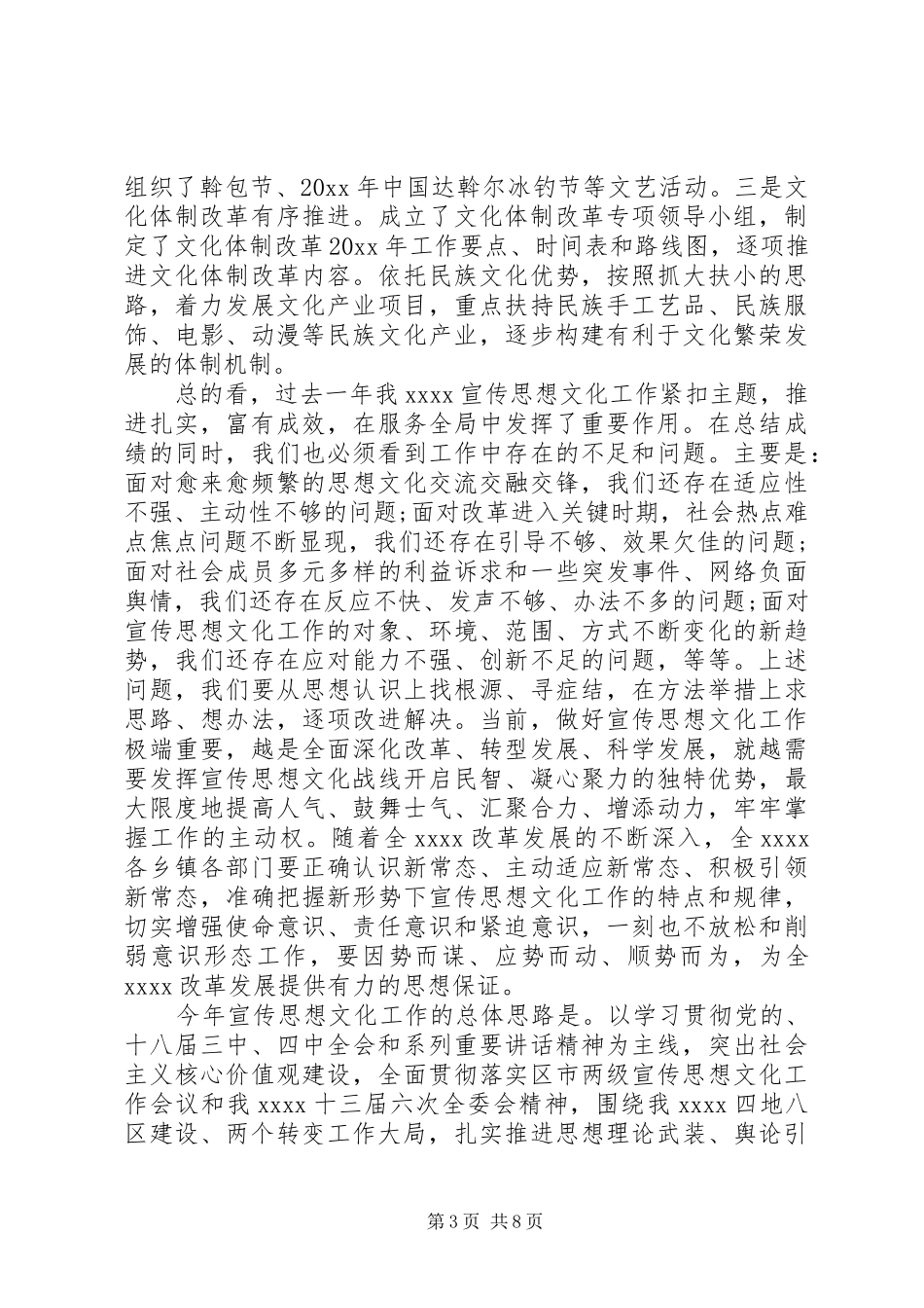 宣传思想文化工作会议讲话发言稿_第3页