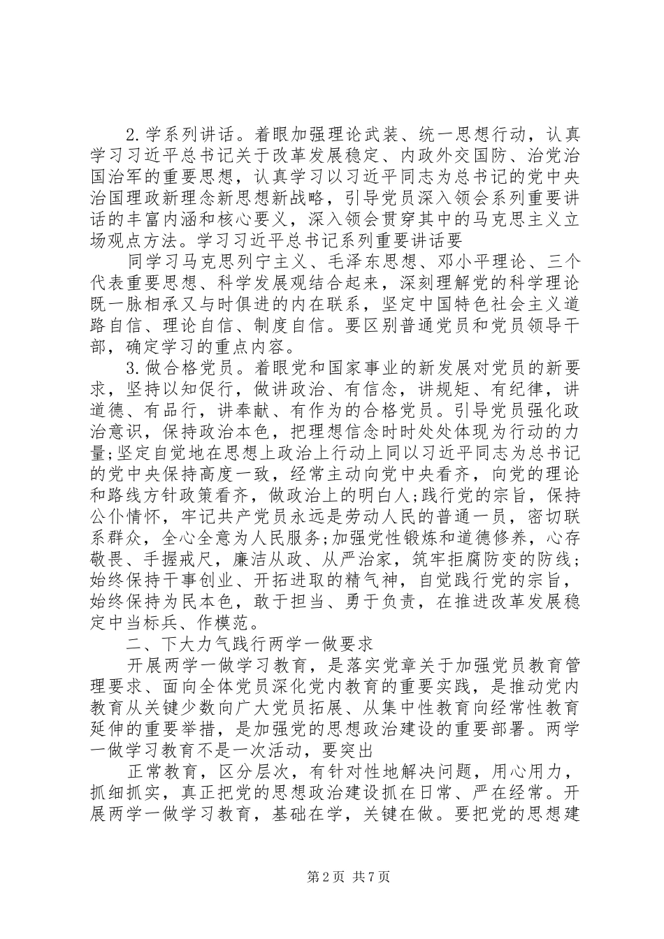 教育局两学一做动员会讲话发言稿_第2页
