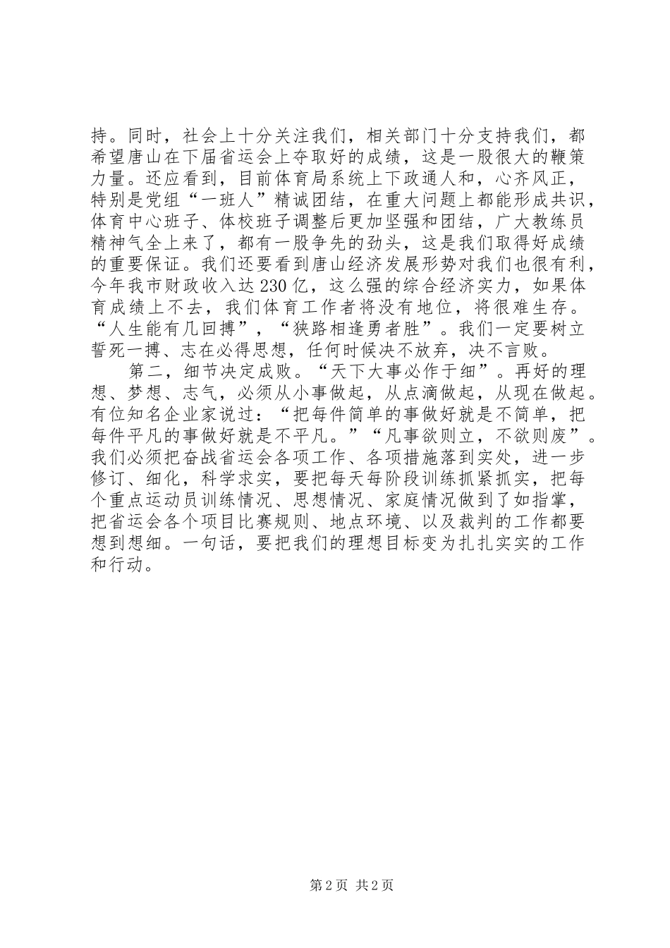 体校冬训动员大会领导讲话发言稿_第2页