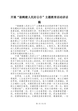 开展“做鹤壁人民好公仆”主题教育活动讲话发言稿