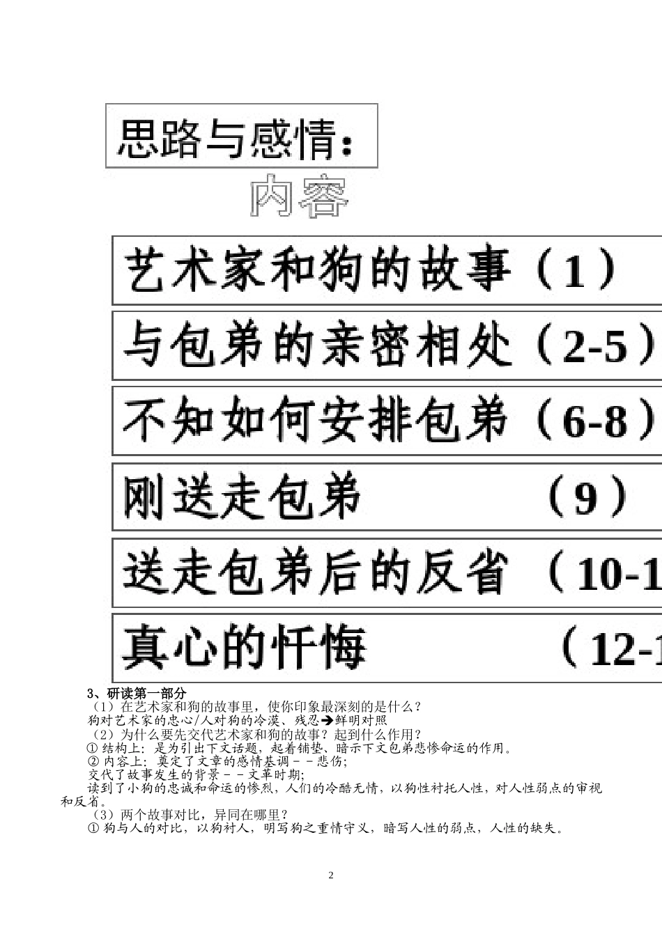 小狗包弟教案_第2页