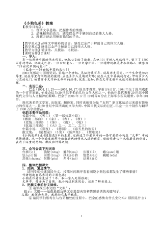 小狗包弟教案