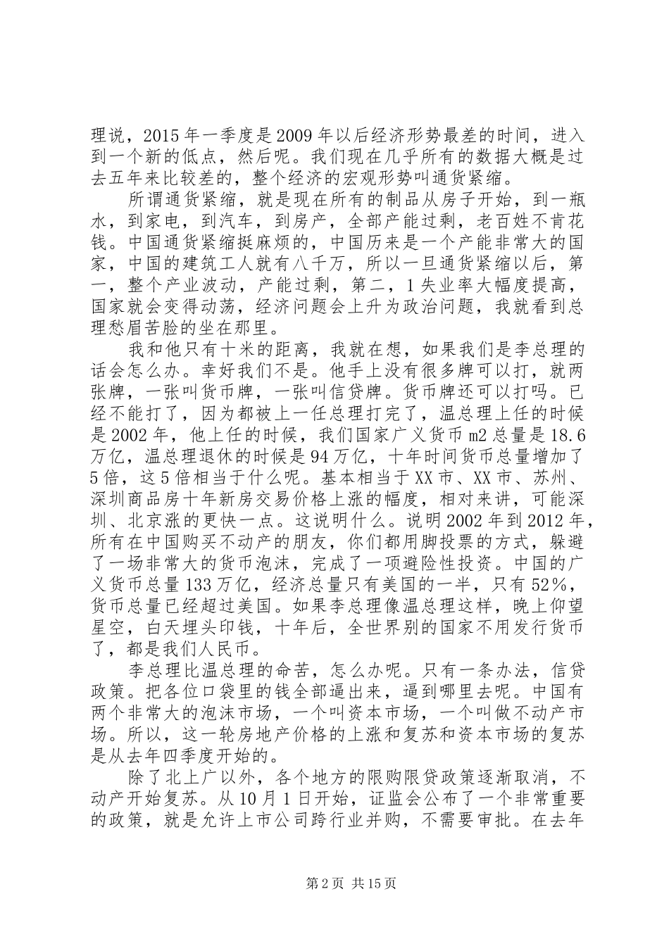 吴晓波演讲稿《社群经济》_第2页