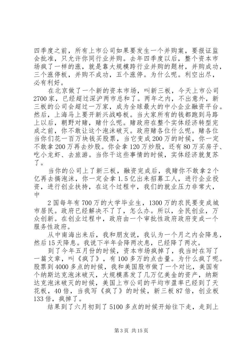 吴晓波演讲稿《社群经济》_第3页