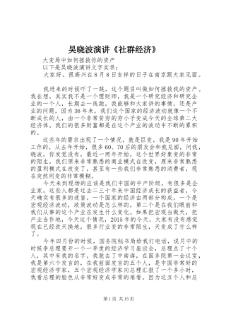 吴晓波演讲稿《社群经济》