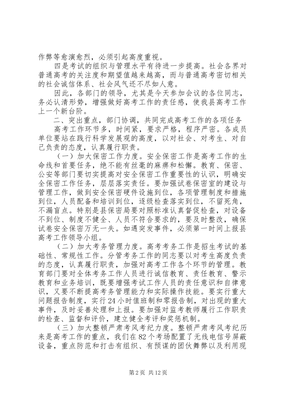 XX年联席会议讲话发言稿_第2页