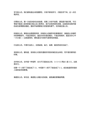 成功者的心态