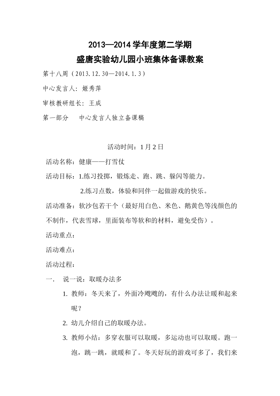 健康：打雪仗_第1页