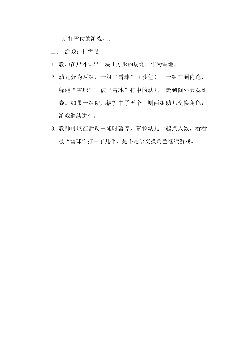 健康：打雪仗_第2页