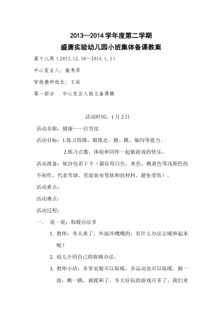 健康：打雪仗