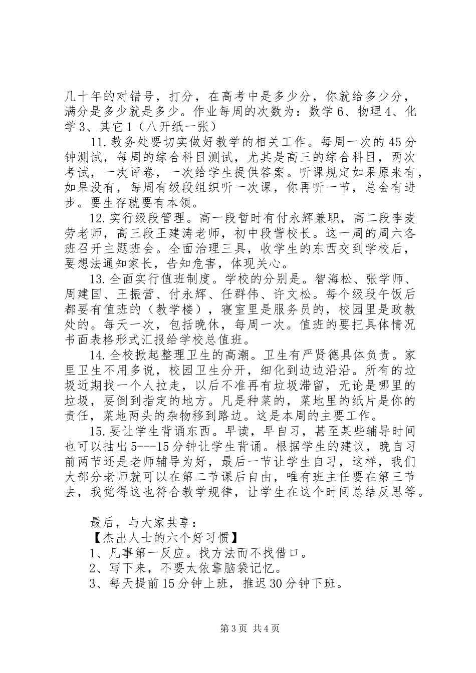 高中全体教师大会上校长发言稿讲话_第3页