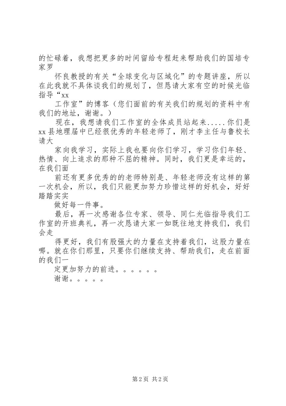 开班仪式的的讲话稿_第2页