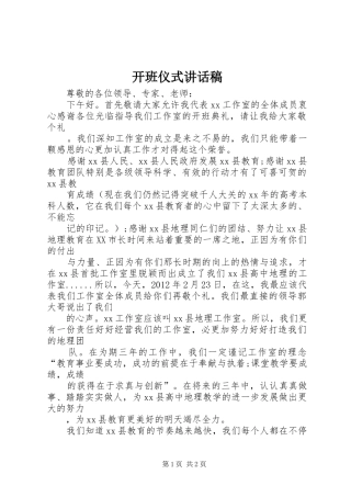开班仪式的的讲话稿