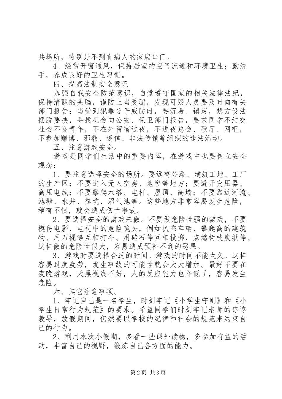 中秋节前安全教育讲话发言稿_第2页