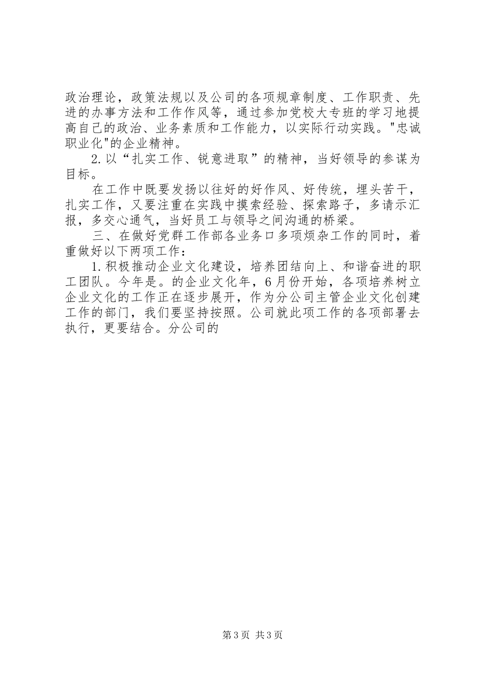 机关中层管理岗位竞聘演讲稿报告 (2)_第3页