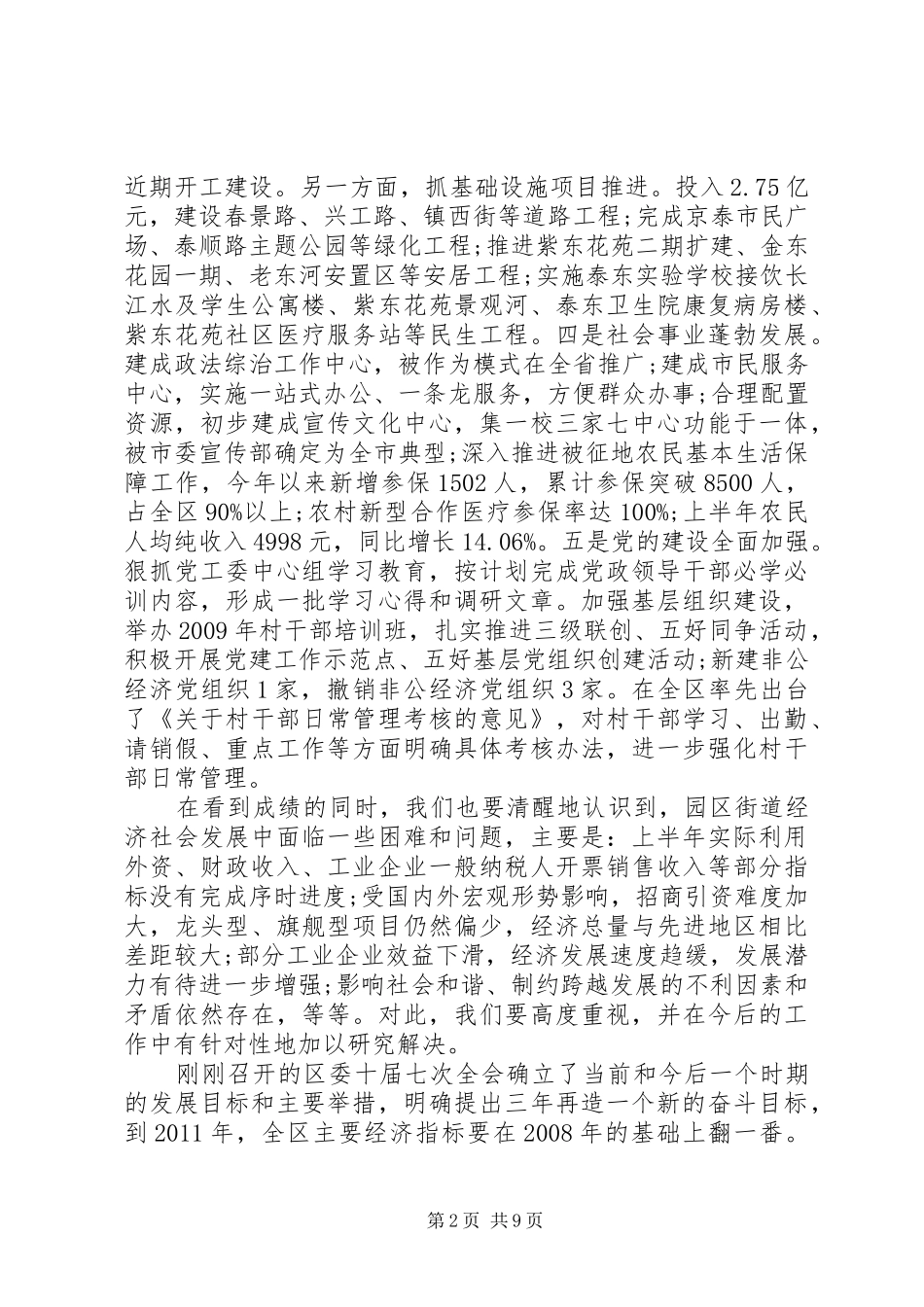 街道工作会议讲话发言稿_第2页