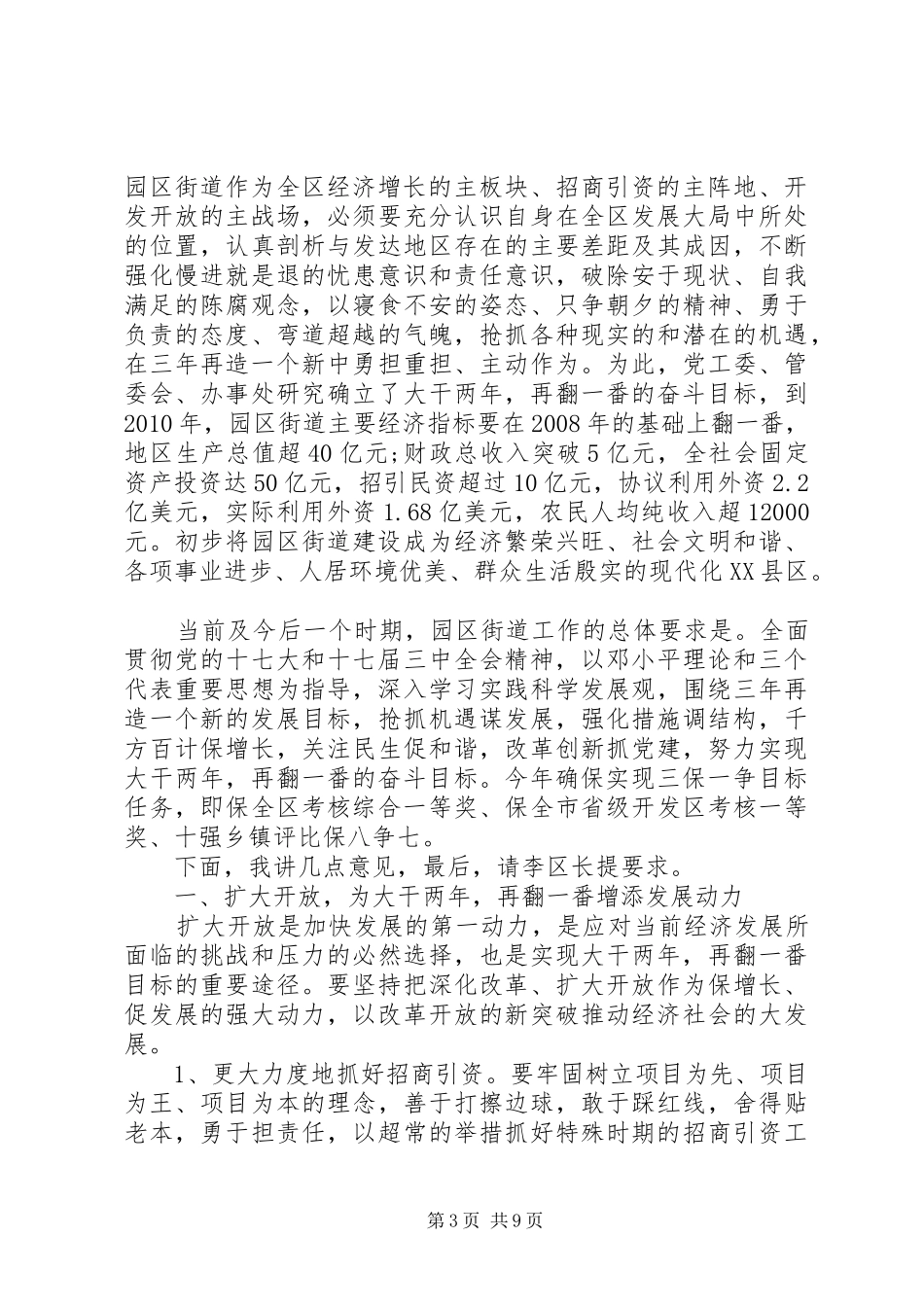 街道工作会议讲话发言稿_第3页