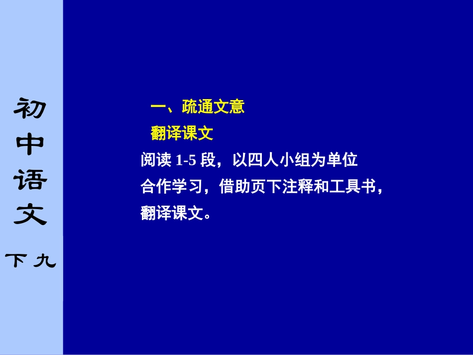 出师表第二课时_第2页