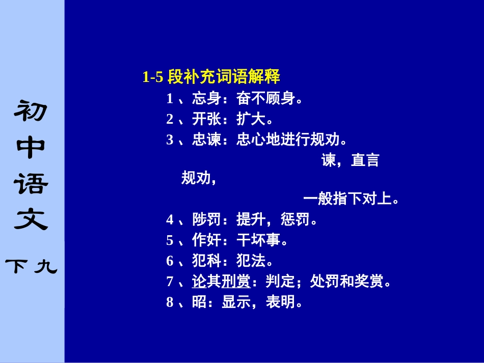 出师表第二课时_第3页