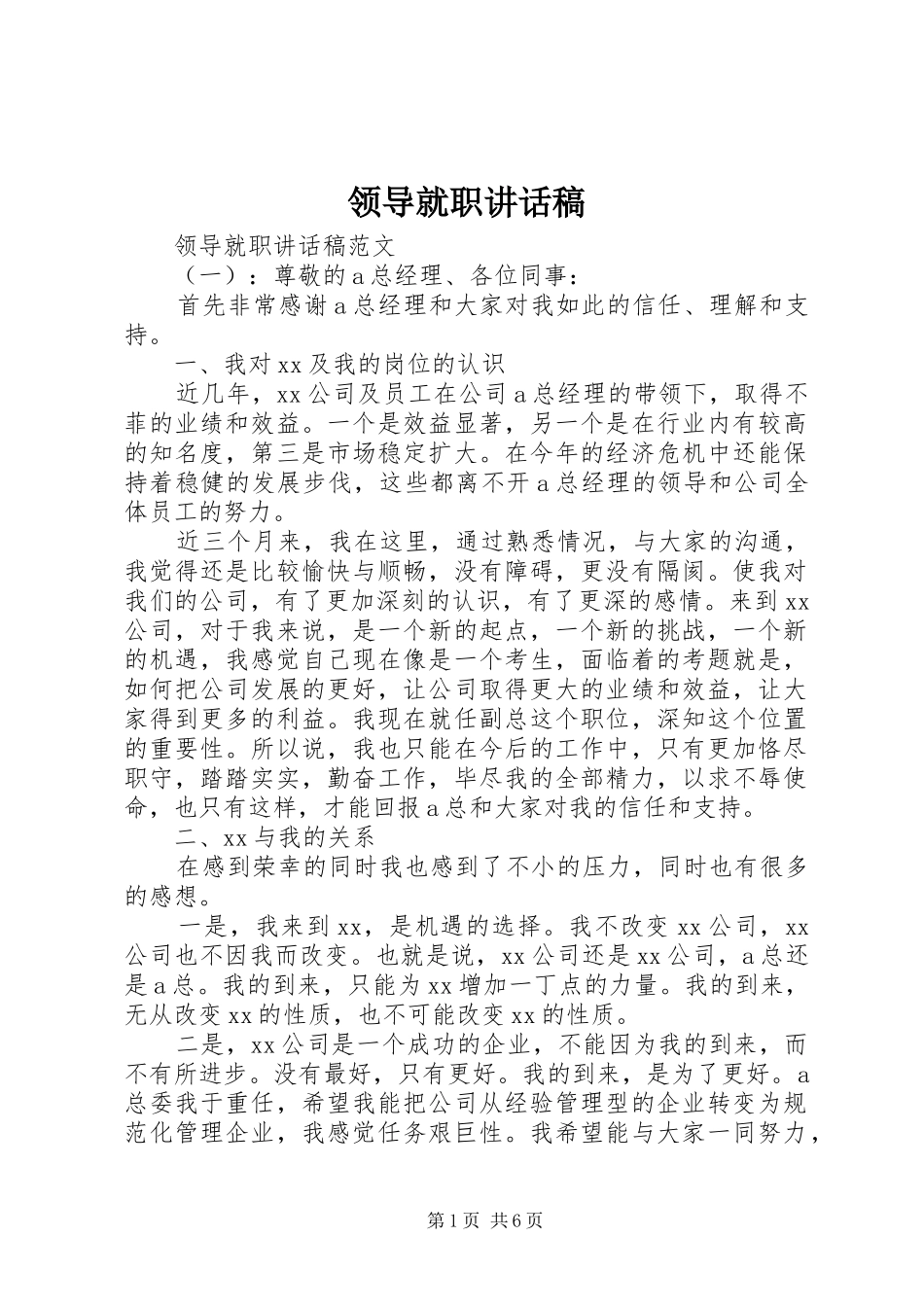 领导就职讲话发言稿_第1页